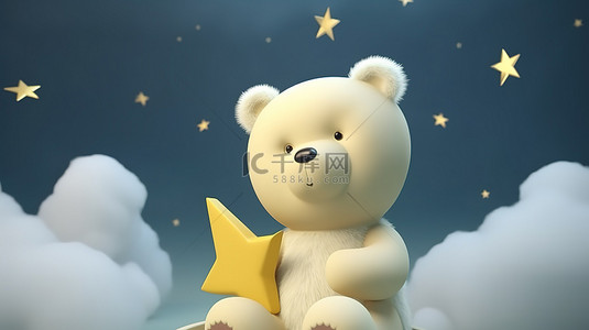 一只迷人的熊，手里拿着一颗星星，坐在通过 3D 渲染创建的云上