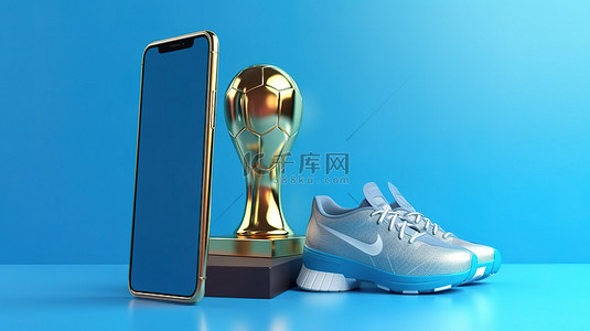 足球背景图片_蓝色背景下带有奖杯和运动鞋的智能手机上足球应用程序的 3d 渲染