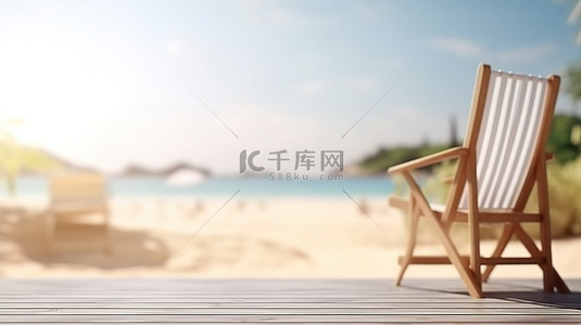 夏日氛围模糊了木桌的 3D 渲染，配有令人惊叹的海滩景观和舒适的沙滩椅