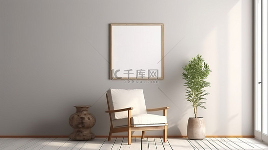 简约的客厅，配有空木海报框架和斯堪的纳维亚风格的椅子 3d 渲染