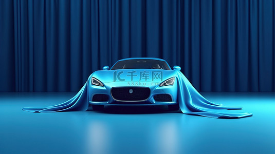 ppt封面背景图片_蓝色缎面覆盖的汽车在讲台上升高，用于演示 3D 渲染