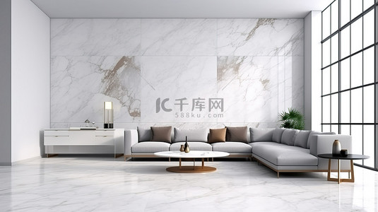现代简约的起居和用餐区，配有别致的沙发优雅的白色大理石墙壁装饰和时尚的灰色地砖 3D 渲染