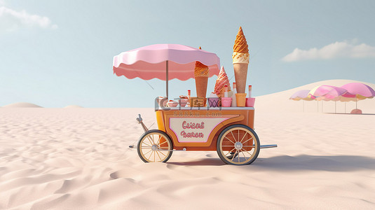 阳光亲吻的沙滩上冰冷的美食车在白色背景 3D 渲染下的极端特写镜头