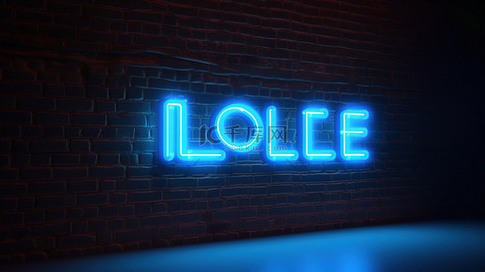 蓝色霓虹灯招牌的 3D 插图，其发光文本隔离在砖墙背景上