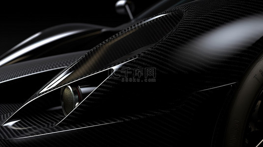 通过 3D 渲染创建的碳纤维背景上的时尚黑色超级跑车的特写视图