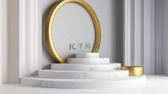 优雅的 3D 讲台和台阶为白色和金色，圆形框架为金色渲染模型
