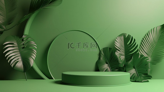 护肤品绿色背景背景图片_化妆品展示柜展示 3D 渲染的讲台，配有棕榈叶和抽象绿色背景