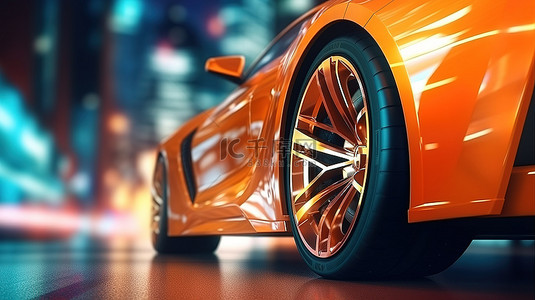 车背景图片_街道涡轮机汽车 3D 渲染和插图，以令人惊叹的跑车的前部为特色