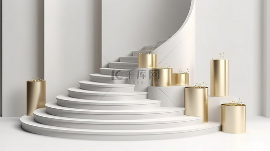 金色背景图片_准备好演示的 3D 渲染白金圆柱形舞台讲台，带有弯曲的楼梯和原始白色背景上的金色行