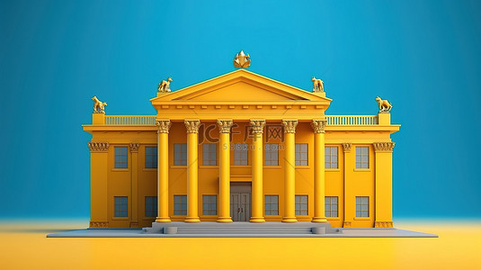 金融背景图片_蓝色背景的 3D 渲染显示经典的行政大楼，黄色柱子用作银行或市政厅