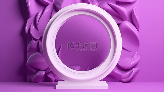 粉红色紫色背景图片_3D 插图中令人惊叹的粉红色紫色纸体积动作捕捉圆形框架