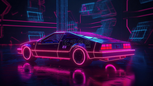 虚拟霓虹景观 3D 渲染赛博朋克汽车，具有 80 年代风格