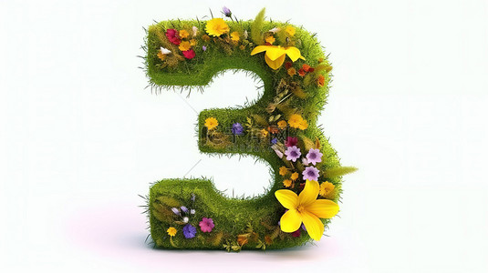 新鲜的草地背景图片_第三位数字的 3d 渲染，带有新鲜的草地和隔离的花朵