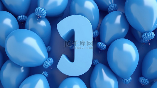 蓝色气球卡通符号与 10