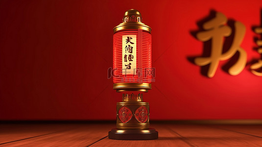 红色背景垂直海报元素，带有 3D 渲染的中国新年灯，以汉字为特色，带来好运和幸福
