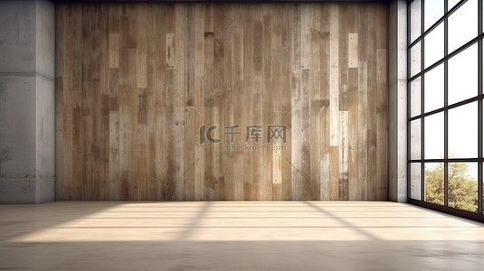 空荡荡的现代阁楼的 3D 渲染，配有混凝土和木质图案的墙壁和木地板