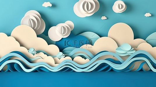 海洋剪纸背景图片_3D 剪纸增加了抽象海洋和云背景的深度