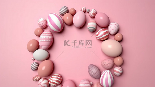 复活节彩蛋显示在粉红色背景上，以 3D 渲染的庆祝框架