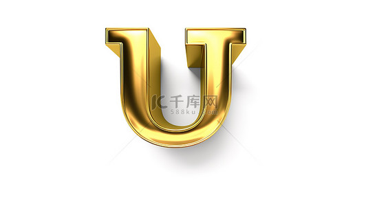 小 3d 金色字母拼写“u”单独站在白色孤立的背景上