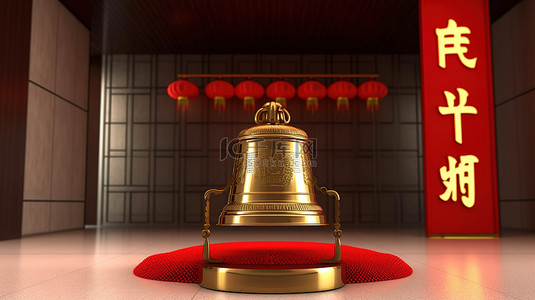 带呼叫铃的中国酒店欢迎标志的 3D 渲染