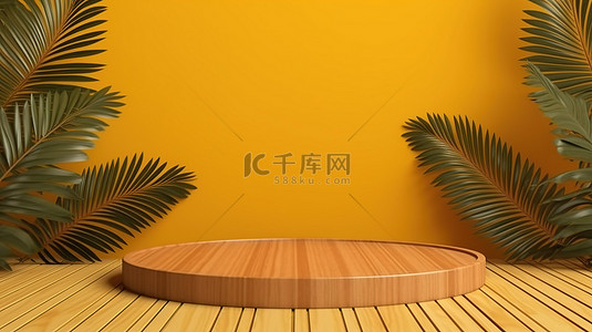 黄色棕榈叶背景增强了3D样机木质讲台展示舞台