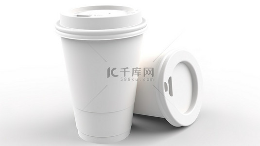 白色背景展示了一个 3D 渲染的普通纸咖啡杯