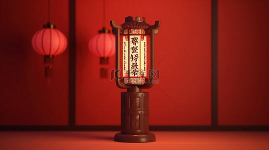 中国新年灯 3D 渲染以汉字吉祥幸福垂直海报元素设置红色背景
