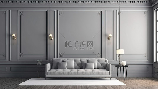 茶几桌背景图片_精致的灰色沙发，配有装饰墙板和抛光木地板，采用现代经典室内 3D 渲染