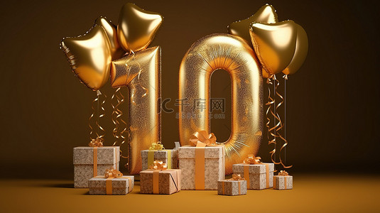 礼物背景图片_金箔氦气球的 3D 渲染和 10 岁生日庆祝活动的礼物
