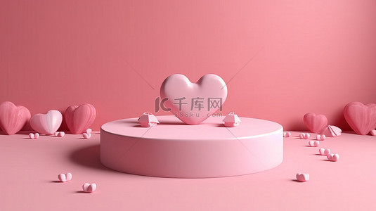 粉红色讲台舞台的 3D 渲染，配有心形礼品盒，为情人节带来甜蜜惊喜