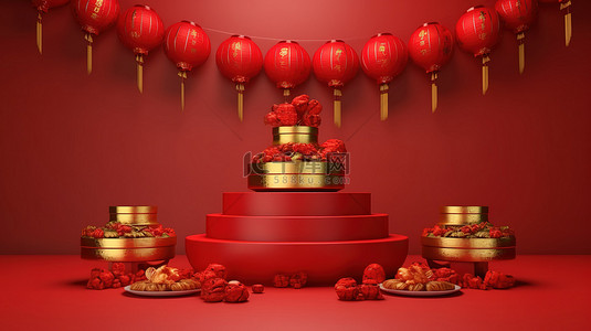 中国新年庆祝活动 3D 渲染背景，展示金元宝和红灯笼