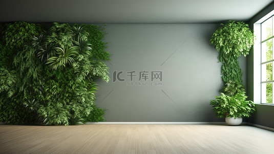 空旷空间中的绿洲 3D 渲染房间，墙壁和植物青翠