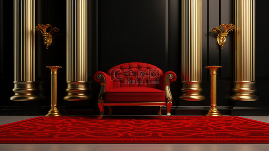 金色柱子金色背景图片_阿拉伯式花纹风格的 3D 渲染黑色扶手椅，红地毯上展示着金色柱子
