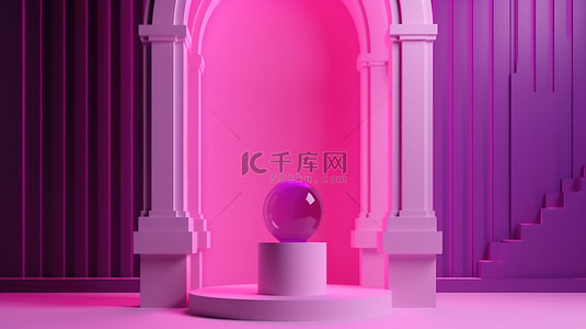 优雅的 3D 渲染空白讲台，以豪华的紫色和粉红色为主题，用于高端化妆品设计