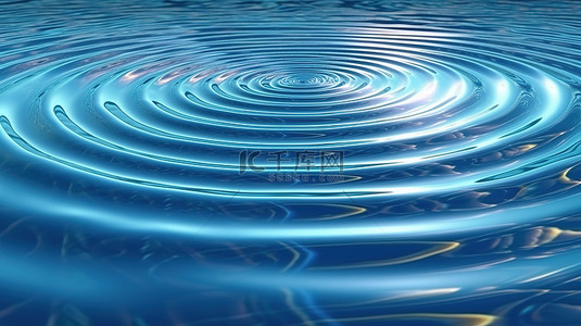具有抽象波纹和波动的波光粼粼的水圈的 3D 插图