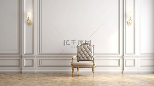 经典的内饰，包括椅子复制空间白色模制墙壁和人字形镶木地板 3D 渲染