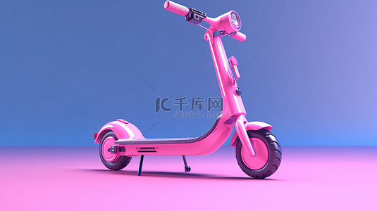 双色调蓝色背景展示粉红色现代生态电动滑板车以 3D 呈现