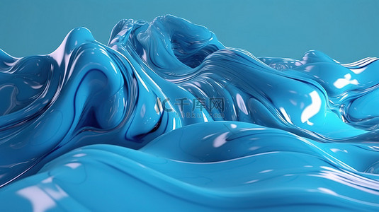 迷人的浅蓝色液体抽象背景 3D 渲染和插图