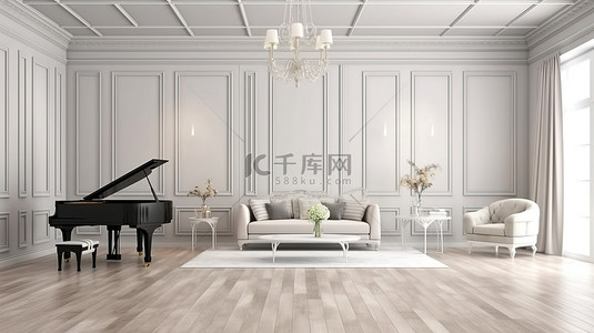 优雅的白色客厅和餐厅，配有时尚的墙板木地板和三角钢琴 3D 渲染