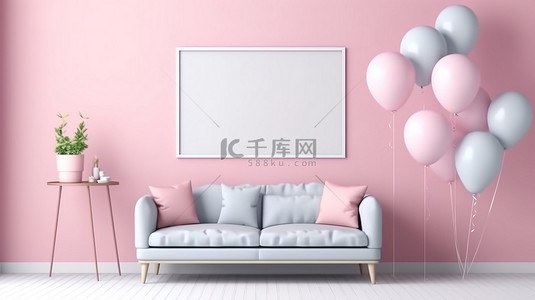 客厅氛围 3D 渲染海报框架，配有沙发和粉色气球