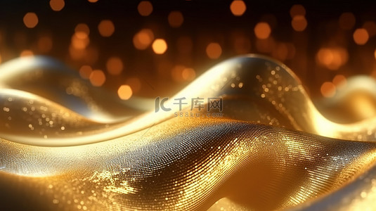 金色背景背景图片_3D渲染中具有金色闪光波抽象背景的动态几何技术设计元素