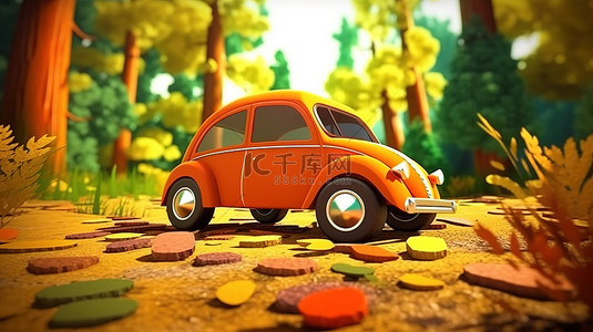 森林探险3D卡通汽车在树林里