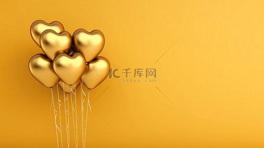 年庆典背景图片_阳光明媚的黄色墙壁上的一簇金色心形气球 3D 插图横幅