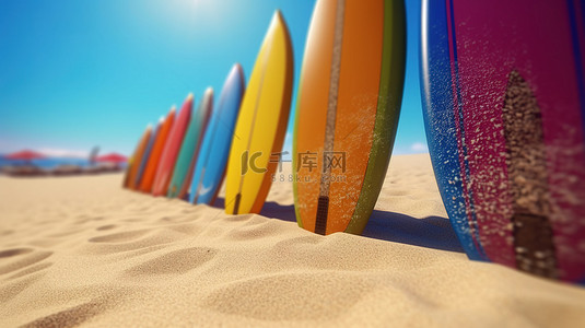 海滩冲浪板背景图片_阳光明媚的海滩上充满活力的夏季冲浪板的特写 3D 渲染
