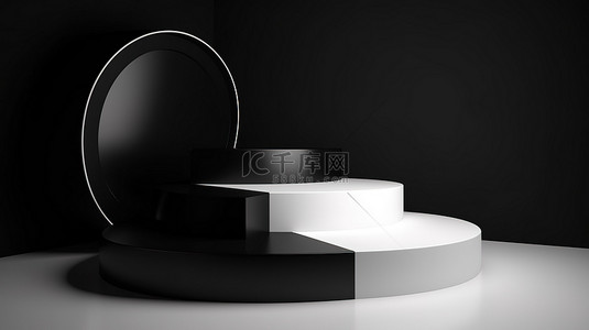 营销展示时尚黑白3D讲台用于产品促销