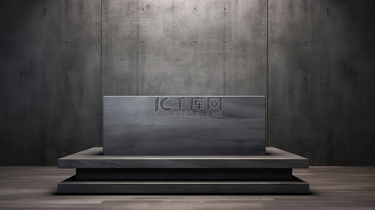 3D 渲染中光滑的灰色金属讲台靠在纹理水泥墙上