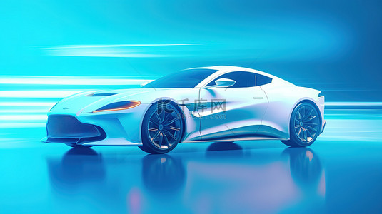 3D 渲染的白色概念跑车，背景为蓝色，具有微妙的眩光和柔和的阴影