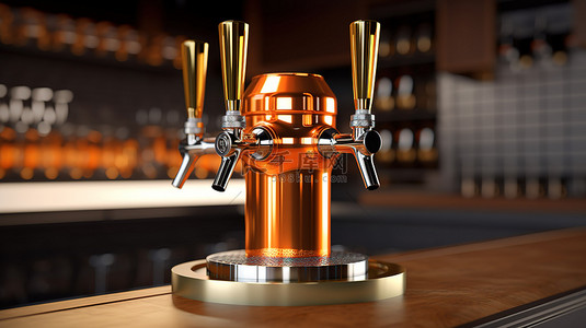 带生啤酒龙头和手柄的酒吧分配设备的 3D 插图