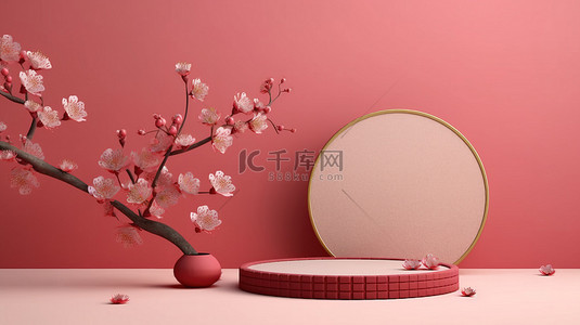 最小的中国设计，带有红色讲台和樱花背景，以 3D 形式展示产品