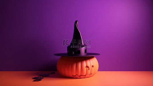 帽子样机背景图片_极简主义的万圣节场景女巫帽在 3D 渲染的紫色领奖台上戴着南瓜